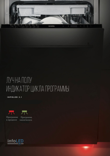 Посудомоечная машина Vestel VDWBI451E5
