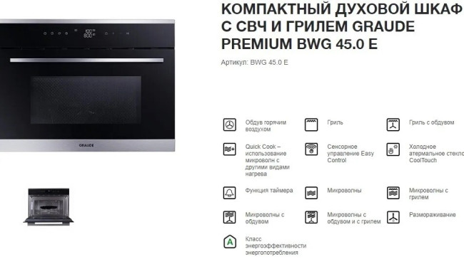 Встраиваемый электрический духовой шкаф Graude BWG 45.0 E