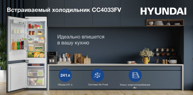 Встраиваемый холодильник Hyundai CC4033FV