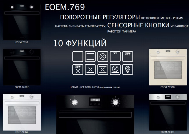 Духовой шкаф MAUNFELD EOEM.769B2 Духовой шкаф MAUNFELD EOEM.769B2