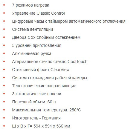 Духовой шкаф GRAUDE BE 60.3 E Духовой шкаф GRAUDE BE 60.3 E