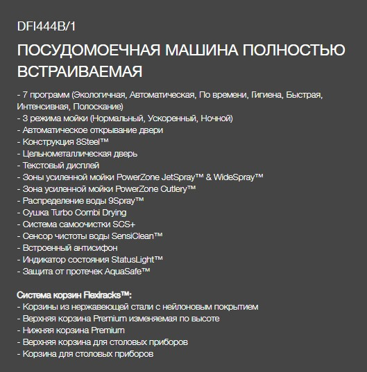 Посудомоечная машина Asko DFI444B/1
