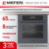 Электрический духовой шкаф Meferi MEO6010GR ULTRA Электрический духовой шкаф Meferi MEO6010GR ULTRA