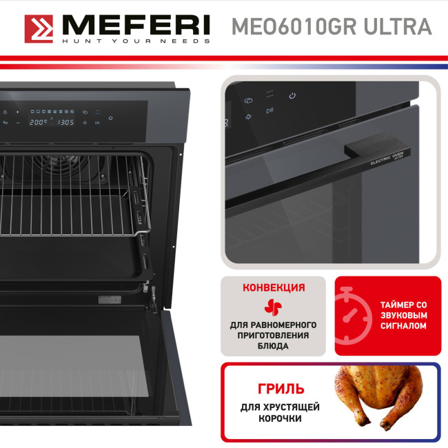 Электрический духовой шкаф Meferi MEO6010GR ULTRA Электрический духовой шкаф Meferi MEO6010GR ULTRA