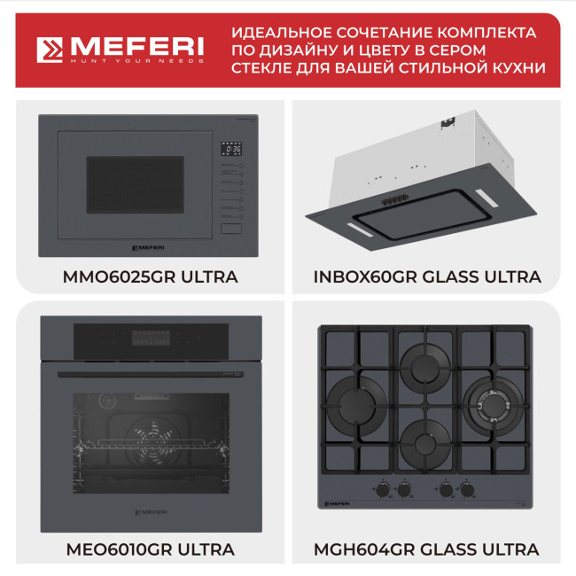 Электрический духовой шкаф Meferi MEO6010GR ULTRA Электрический духовой шкаф Meferi MEO6010GR ULTRA