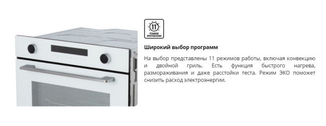 Встраиваемый электрический духовой шкаф Leran EOE 6785 WG