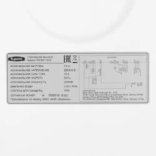Стиральная машина Бирюса WM-MK714/03 Стиральная машина Бирюса WM-MK714/03