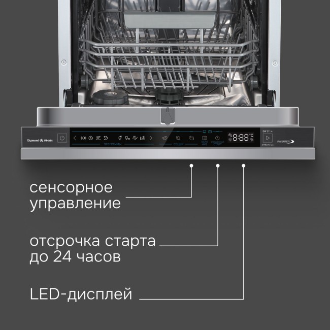Встраиваемая посудомоечная машина Zigmund & Shtain DW 311.4 Встраиваемая посудомоечная машина Zigmund & Shtain DW 311.4