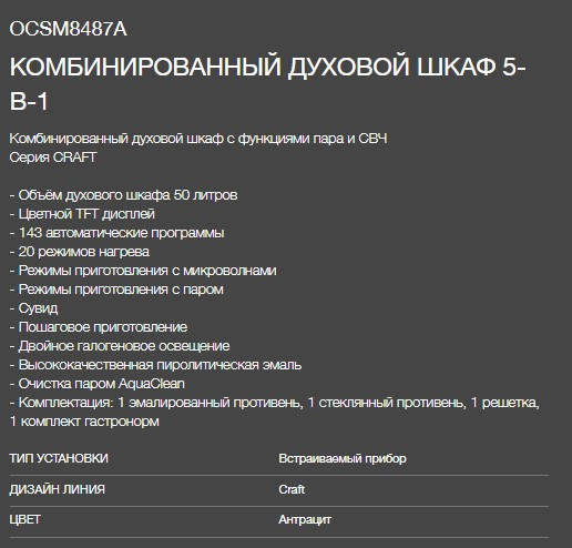 Электрический духовой шкаф Asko OCSM8487A Электрический духовой шкаф Asko OCSM8487A