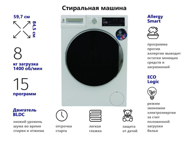 Стиральная машина Jacky's JW 8TC41N