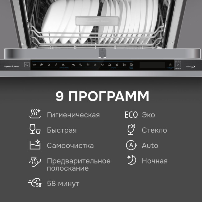 Встраиваемая посудомоечная машина Zigmund & Shtain DW 311.6 Встраиваемая посудомоечная машина Zigmund & Shtain DW 311.6