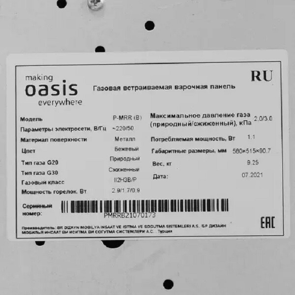 Встраиваемая газовая варочная панель Oasis P-MRR (B) Встраиваемая газовая варочная панель Oasis P-MRR (B)