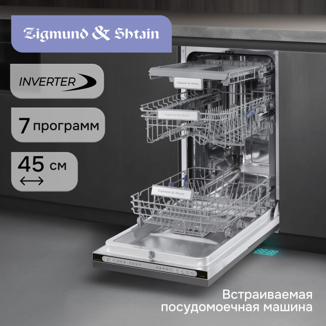 Встраиваемая посудомоечная машина Zigmund & Shtain DW 312.4