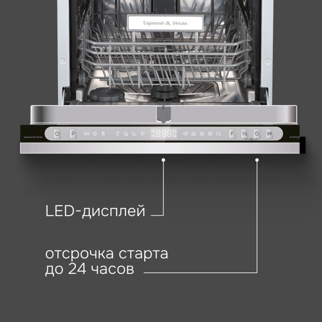 Встраиваемая посудомоечная машина Zigmund & Shtain DW 312.4