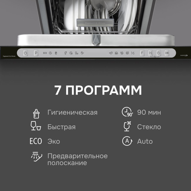 Встраиваемая посудомоечная машина Zigmund & Shtain DW 312.4
