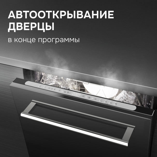Встраиваемая посудомоечная машина Zigmund & Shtain DW 312.4