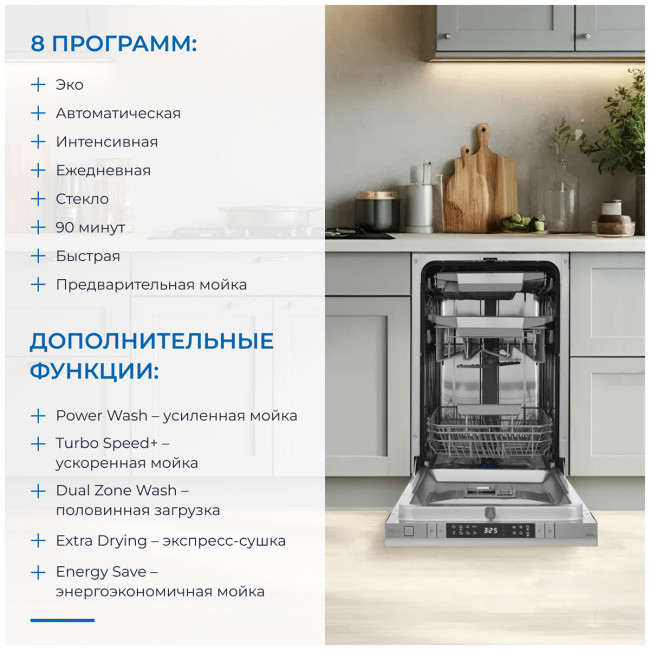 Встраиваемая посудомоечная машина Zugel ZDI458 Встраиваемая посудомоечная машина Zugel ZDI458