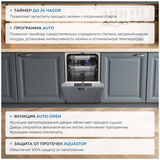 Встраиваемая посудомоечная машина Zugel ZDI458 Встраиваемая посудомоечная машина Zugel ZDI458