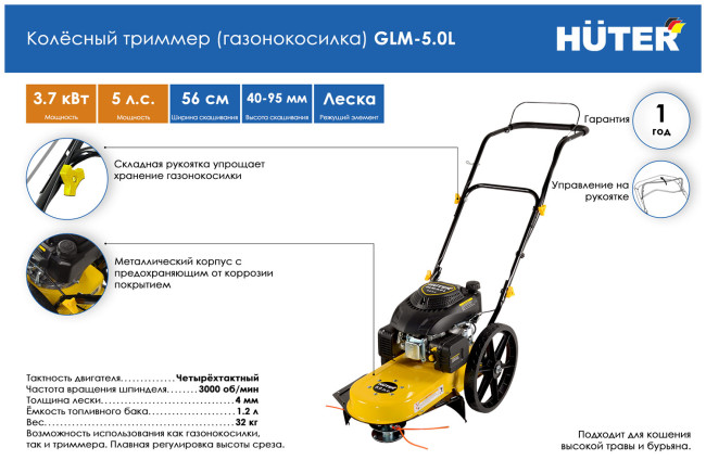 Газонокосилка колесная Huter GLM-5.0L желто-черный