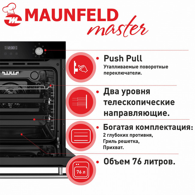 Духовой шкаф MAUNFELD EOEM.769B