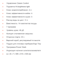 Посудомоечная машина GRAUDE VG 60.1 Посудомоечная машина GRAUDE VG 60.1