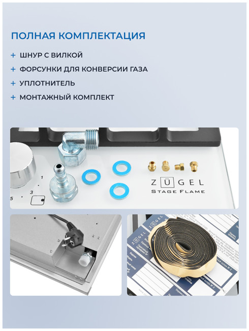 Газовая варочная панель Zugel ZGH600W