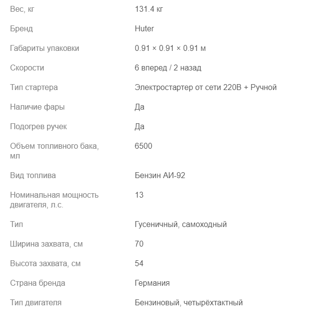 Снегоуборщик бензиновый гусеничный Huter SGC 8100C Снегоуборщик бензиновый гусеничный Huter SGC 8100C