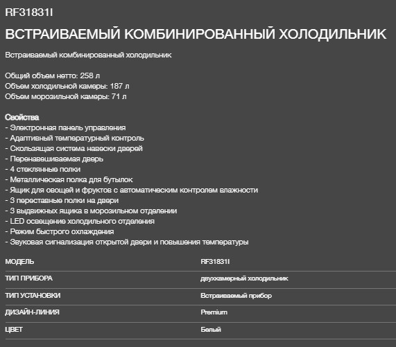 Встраиваемый холодильник Asko RF31831i Встраиваемый холодильник Asko RF31831i