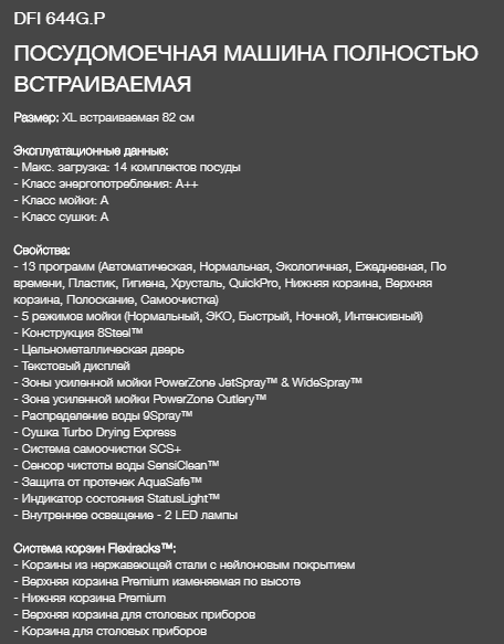 Посудомоечная машина Asko DFI 644G.P