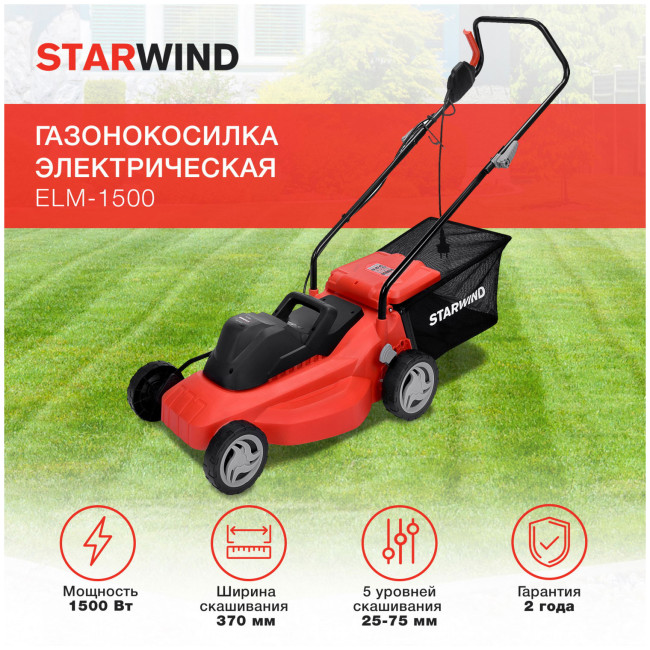 Газонокосилка роторная Starwind ELM-1500