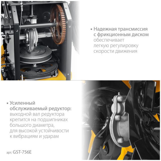 Снегоуборочная машина Steher EXTREM (GST-756E) Снегоуборочная машина Steher EXTREM (GST-756E)
