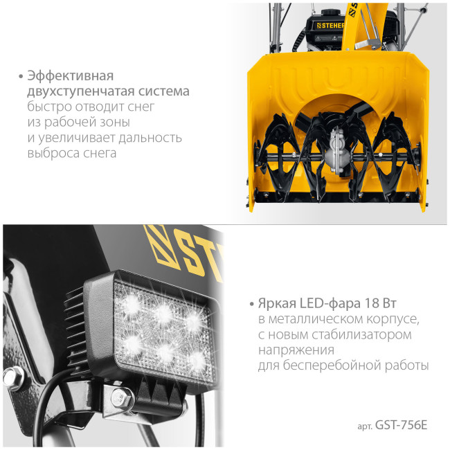 Снегоуборочная машина Steher EXTREM (GST-756E) Снегоуборочная машина Steher EXTREM (GST-756E)