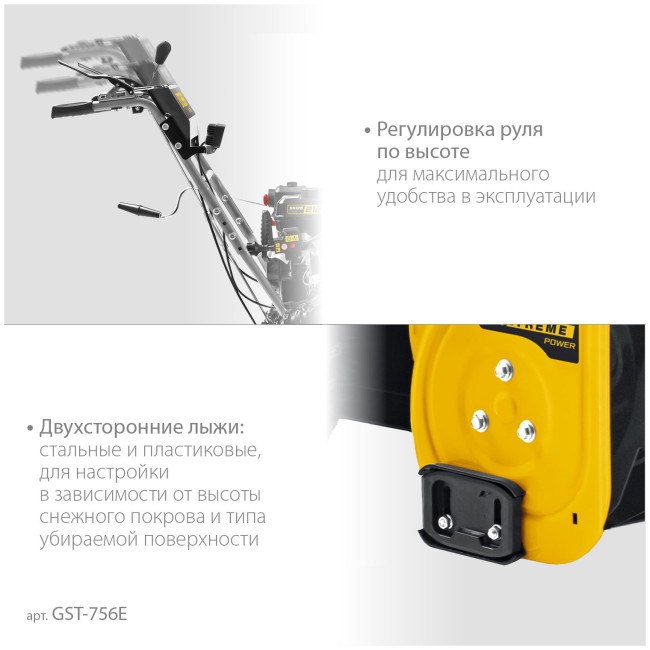 Снегоуборочная машина Steher EXTREM (GST-756E) Снегоуборочная машина Steher EXTREM (GST-756E)