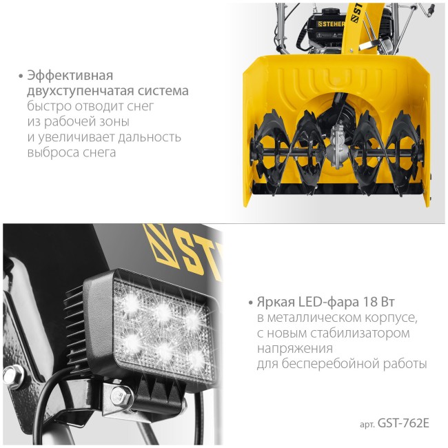 Снегоуборочная машина Steher EXTREM (GST-762E) Снегоуборочная машина Steher EXTREM (GST-762E)