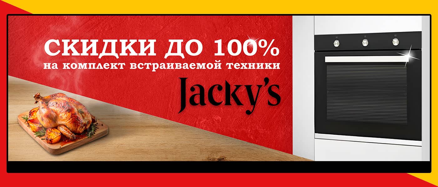 Бытовая техника Jacky's